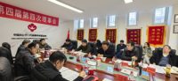 中国关心下一代健康体育基金会第四届第四次理事会在京召开